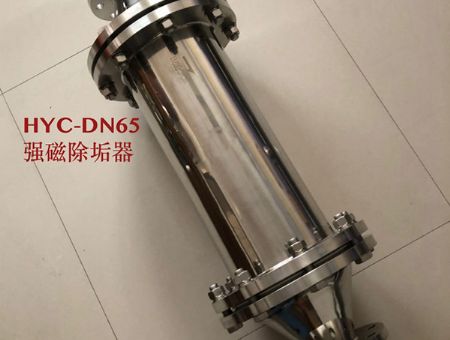 點擊查看詳細信息<br>標題：DN65 強磁設(shè)備 閱讀次數(shù)：1261